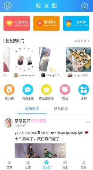 十八腔下载_十八腔app下载最新版 运行截图2