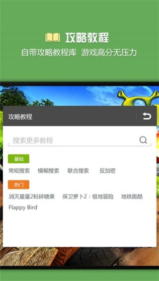 烧饼游戏大师下载_烧饼游戏大师官方下载v15.0.6最新版 运行截图2