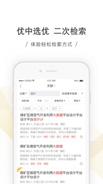 手机版caj云阅读app下载_手机版caj云阅读app中国知网下载v1.0.12最新版 运行截图1