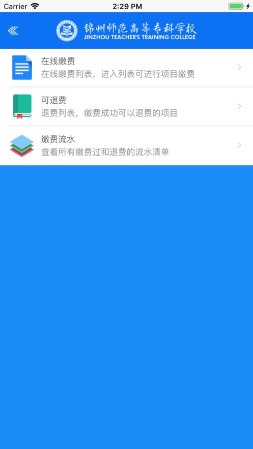 锦州师专app下载_锦州师专免费版下载v1.0 安卓版 运行截图3