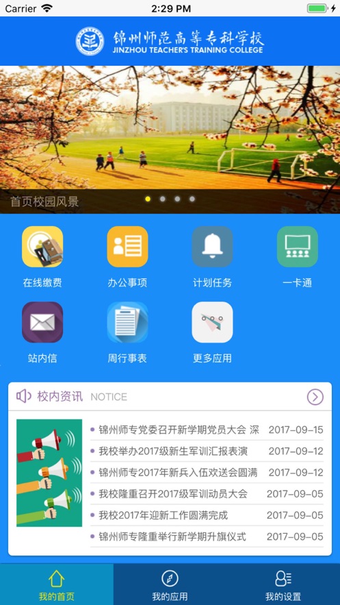 锦州师专app下载_锦州师专免费版下载v1.0 安卓版 运行截图1