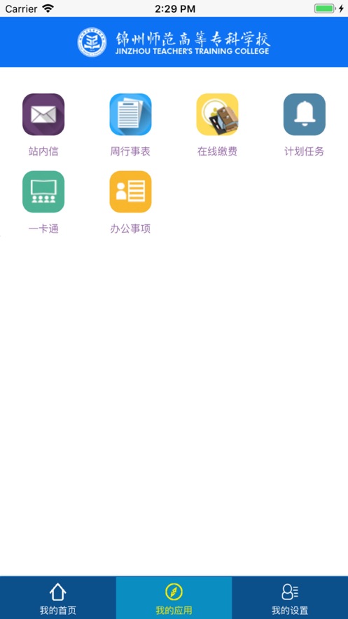 锦州师专app下载_锦州师专免费版下载v1.0 安卓版 运行截图2