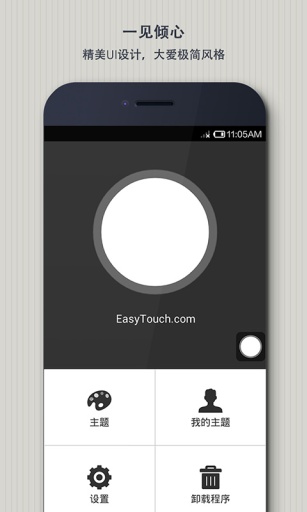 easytouch虚拟按键助手3.5.1安卓版免费下载_easytouch虚拟按键助手3.5.1最新手机版下载v3.5.1 安卓版 运行截图1