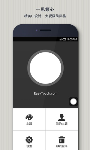 easytouch虚拟按键助手3.5.1