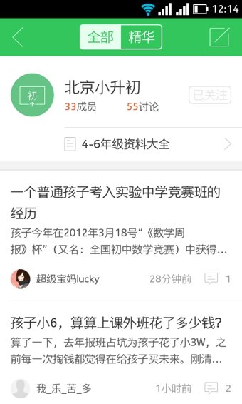 春苗家长app下载_春苗家长最新手机版下载v1.0.0.1 安卓版 运行截图3