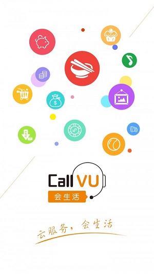 CallVU会生活商户端app下载_CallVU会生活商户端安卓手机版下载v1.3.0 安卓版 运行截图2
