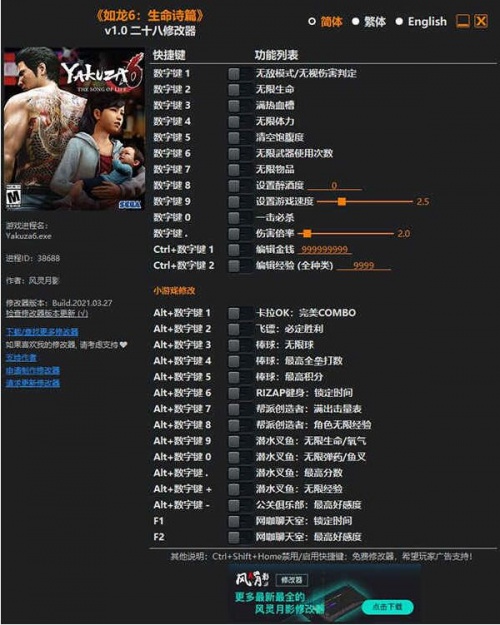 如龙6二十八项游戏修改器风灵月影版下载安装_如龙6游戏修改器免费下载V1.0 运行截图1