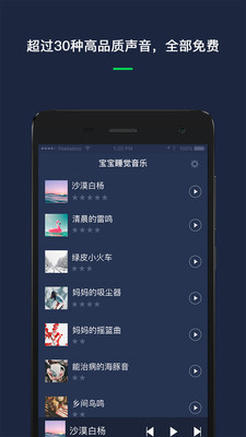 宝宝睡觉音乐app下载_宝宝睡觉音乐最新版下载v1.0 安卓版 运行截图2