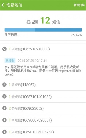 壁虎短信恢复最新版安卓下载_壁虎短信恢复升级版免费下载v1.2.5 安卓版 运行截图1