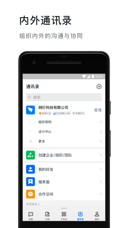 钉钉企业考勤下载_钉钉企业考勤app本2023下载最新版 运行截图1