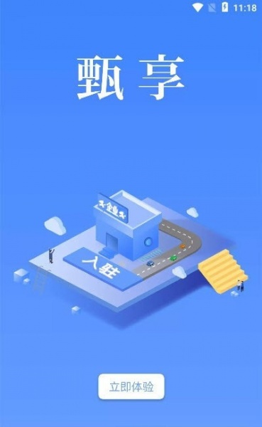 甄享下载_甄享app下载最新版 运行截图3