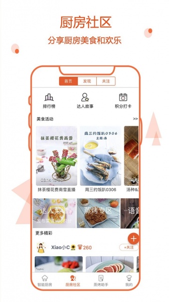 小厨在家下载_小厨在家app下载最新版 运行截图1