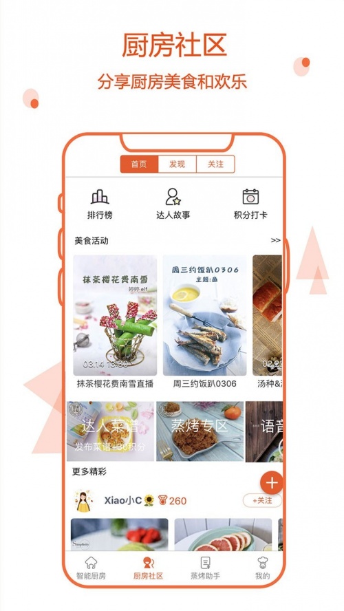 小厨在家下载_小厨在家app下载最新版 运行截图1