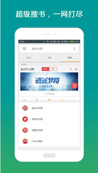 搜书大师app下载_搜书大师app正版v23.7最新版 运行截图2