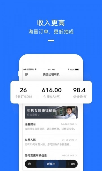 美团打车司机端下载_美团打车司机端app下载最新版 运行截图1