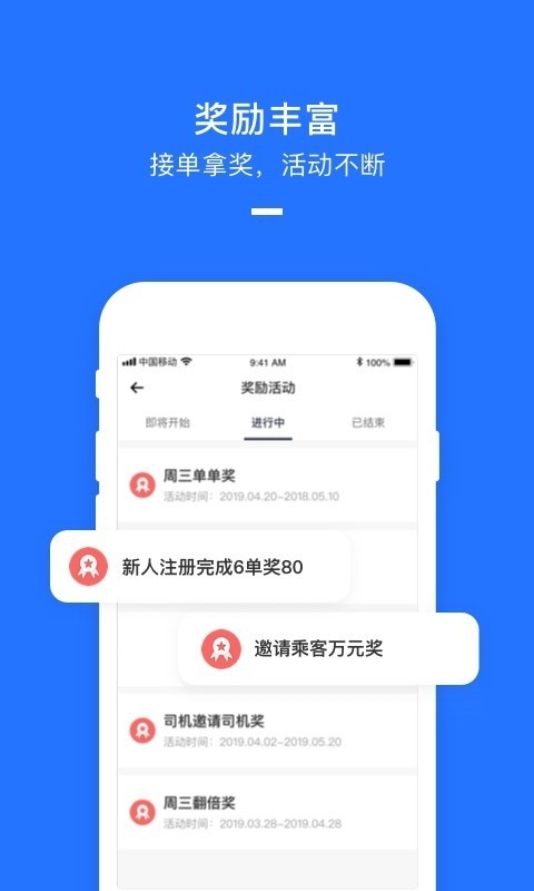 美团打车司机端下载_美团打车司机端app下载最新版 运行截图2