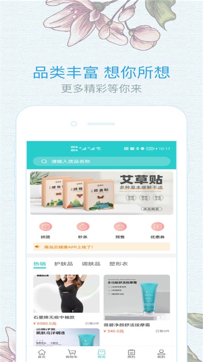 晟泓云健康app下载_晟泓云健康最新版下载v1.1.52 安卓版 运行截图1