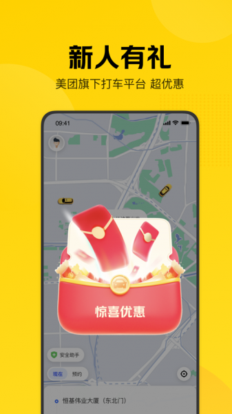 美团打车安卓版下载_美团打车app最新最新版 运行截图3