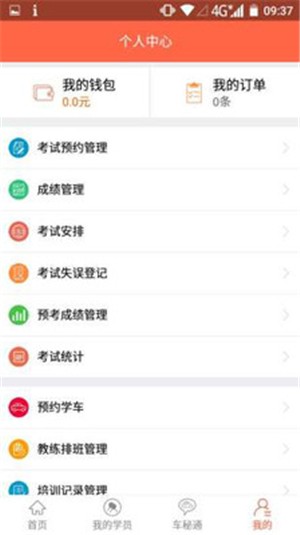 老师车秘app下载_老师车秘安卓版下载v1.3.3 安卓版 运行截图2