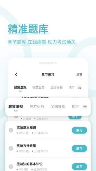 导游证好题库app下载_导游证好题库最新版下载v1.0 安卓版 运行截图2