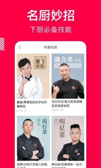 香哈菜谱下载_香哈菜谱app下载最新版 运行截图1