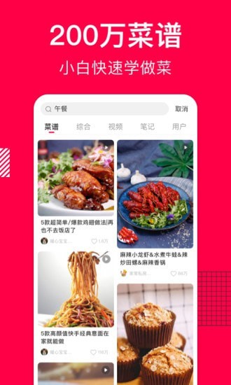 香哈菜谱下载_香哈菜谱app下载最新版 运行截图2