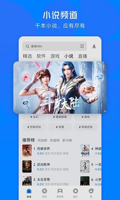 应用宝app安卓下载_应用宝app安卓2023本下载最新版 运行截图2