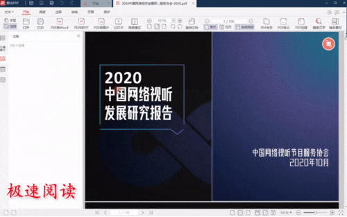 极光pdf阅读器免费下载_极光pdf阅读器免费最新版v3.1.2.0 运行截图3