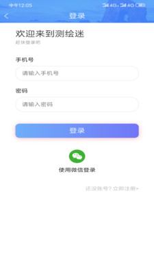 测绘迷测绘师app下载_测绘迷测绘师手机版下载v1.0 安卓版 运行截图3