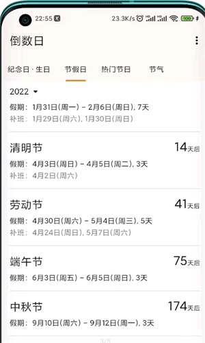 一叶日历酷安下载_一叶日历酷安免费版手机版安卓版最新版 运行截图3