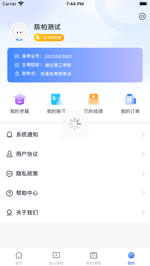 优课自考app下载_优课自考最新手机版下载v1.0 安卓版 运行截图2