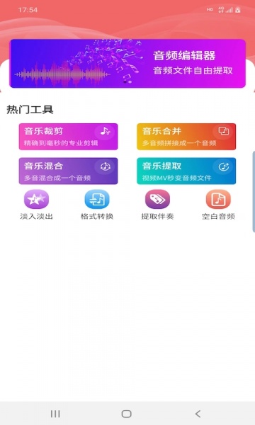 悦丽音频编辑器app下载_悦丽音频编辑器最新手机版下载v1.0 安卓版 运行截图3