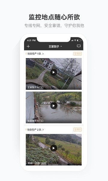 移动看家智能监控下载_移动看家智能监控软件安卓下载最新版 运行截图1