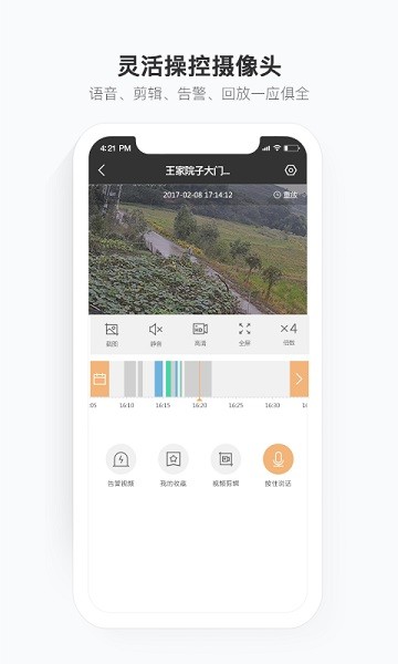 移动看家智能监控下载_移动看家智能监控软件安卓下载最新版 运行截图3
