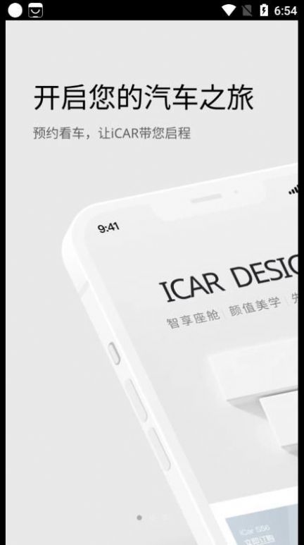 iCAR汽车app下载_iCAR汽车安卓最新版下载v1.0.0 安卓版 运行截图3
