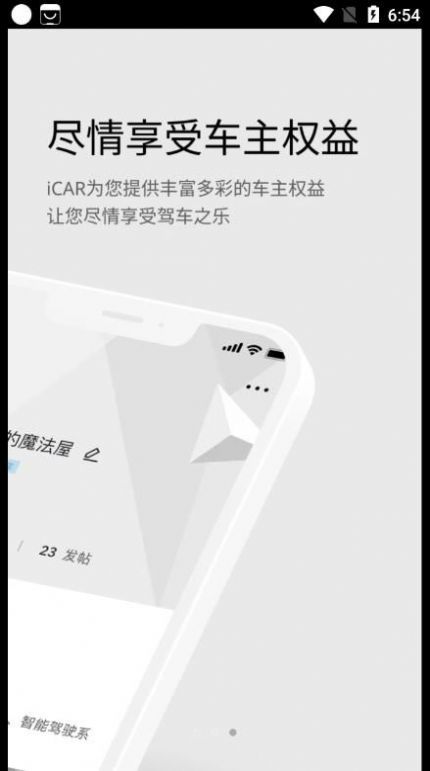 iCAR汽车app下载_iCAR汽车安卓最新版下载v1.0.0 安卓版 运行截图2