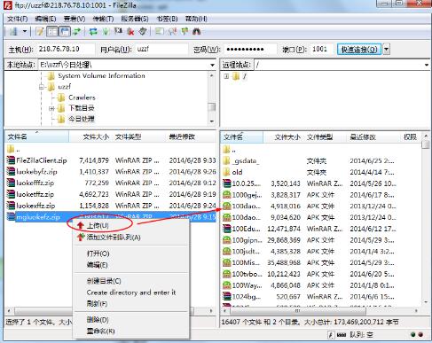FileZillaFTP传输工具官方电脑版下载_免费FTP客户端最新中文版下载V3.6 运行截图3