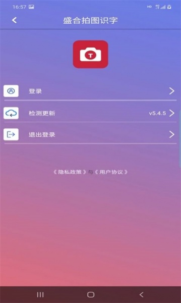 盛合拍图识字app下载_盛合拍图识字手机版下载v5.4.5 安卓版 运行截图1