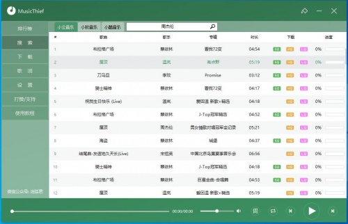 MusicThief付费歌曲免费下载软件官网最新版_MusicThief免安装绿色版V2.1.0 运行截图1
