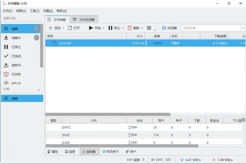 文件蜈蚣下载器免安装永久激活版_文件蜈蚣下载器最新版下载安装V2.02 运行截图1