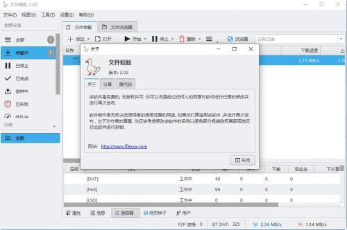 文件蜈蚣下载器免安装永久激活版_文件蜈蚣下载器最新版下载安装V2.02 运行截图3