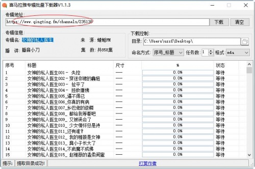 喜马拉雅专辑批量下载器最新版免费下载_喜马拉雅专辑批量下载器绿色免安装版V1.1.3 运行截图1