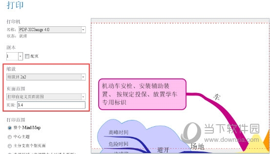 iMindMap五种打印方法介绍1