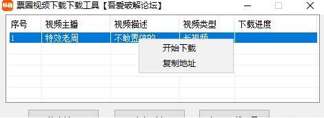 票圈视频下载工具极速版免费下载_票圈视频下载工具绿色免安装版V1.0 运行截图2