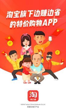 淘宝特价版app下载_淘特(原淘宝特价版)app新版最新版 运行截图2