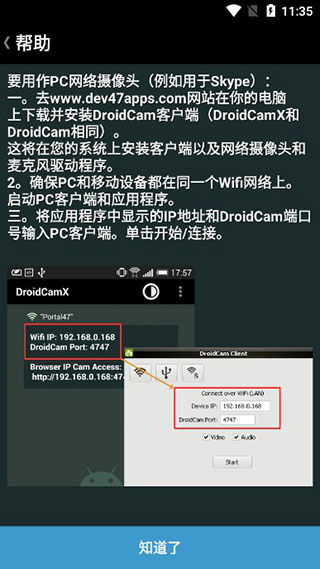droidcamx手机端安卓下载_droidcamx手机端安卓中文版免费版最新版 运行截图1
