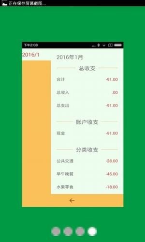 土豆记账安卓版免费下载_土豆记账最新版本安装下载v1.0 安卓版 运行截图2