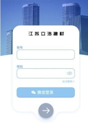 立浩建材app下载_立浩建材安卓版下载v1.0 安卓版 运行截图3