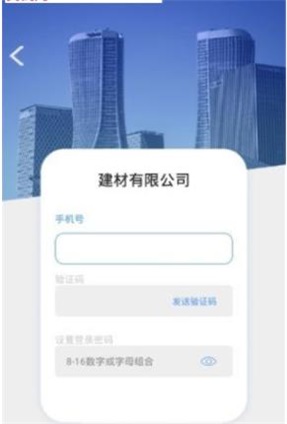 立浩建材app下载_立浩建材安卓版下载v1.0 安卓版 运行截图2