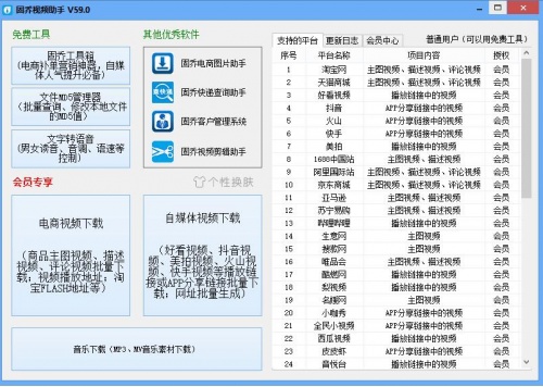 固乔视频素材下载助手官方中文版下载_固乔视频素材下载助手电脑端免费下载V5.8.0 运行截图3